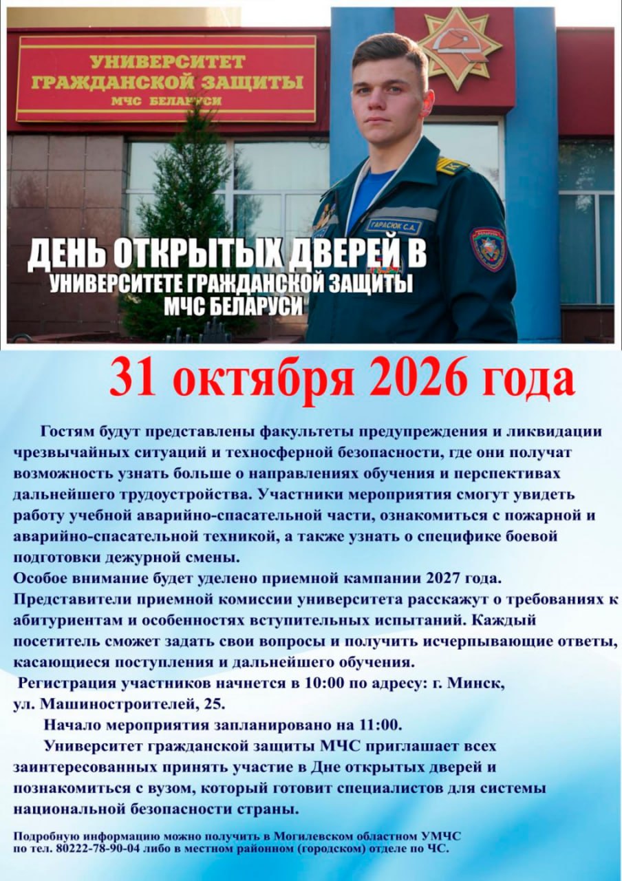 Стань частью команды МЧС: День открытых дверей пройдет 31 октября